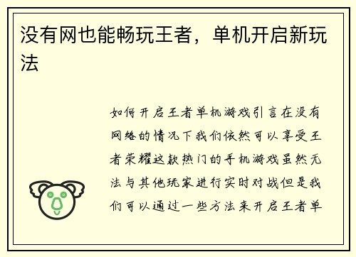 没有网也能畅玩王者，单机开启新玩法
