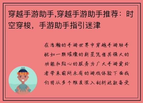 穿越手游助手,穿越手游助手推荐：时空穿梭，手游助手指引迷津