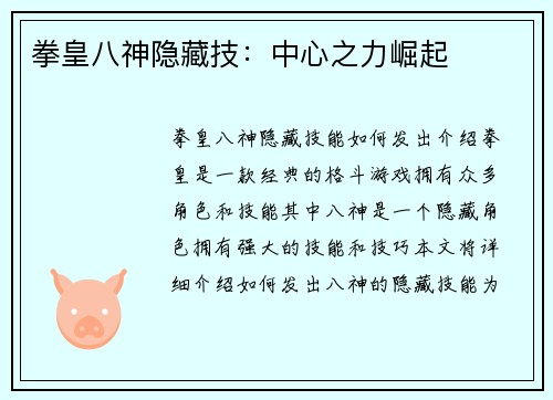 拳皇八神隐藏技：中心之力崛起