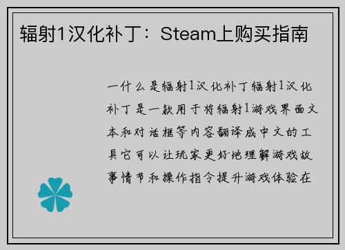 辐射1汉化补丁：Steam上购买指南