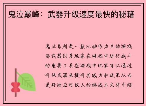 鬼泣巅峰：武器升级速度最快的秘籍