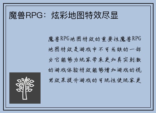魔兽RPG：炫彩地图特效尽显