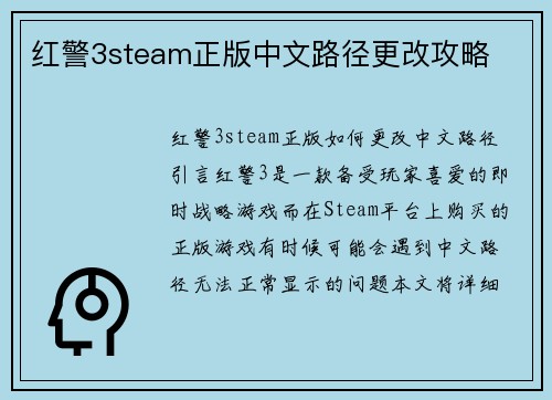红警3steam正版中文路径更改攻略