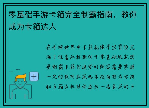 零基础手游卡箱完全制霸指南，教你成为卡箱达人