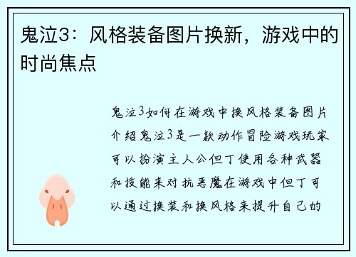 鬼泣3：风格装备图片换新，游戏中的时尚焦点
