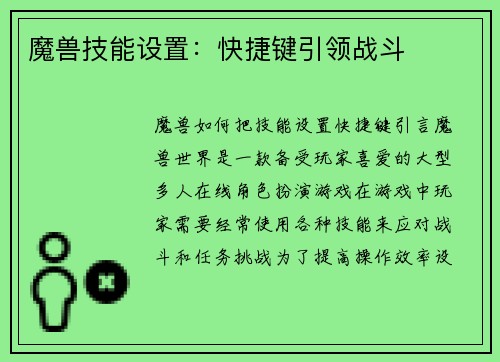 魔兽技能设置：快捷键引领战斗