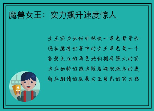 魔兽女王：实力飙升速度惊人